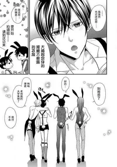 If my brother's friend was a male of exposure | 哥哥的朋友是露出系男子