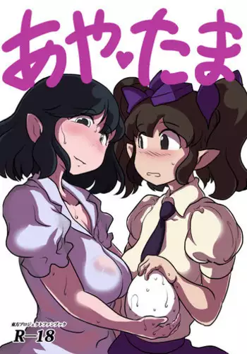 (SC2018 Spring) [Ana Futatsu (Wenajii)] Niko wa jitoku suru (Touhou Project) [Chinese] [新桥月白日语社汉化]