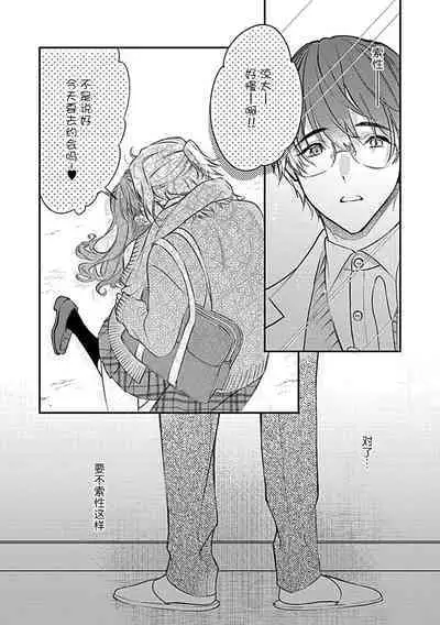 Iiko ni Suru kara Hidoku Shite 1 | 我会乖的，所以再凶一点1