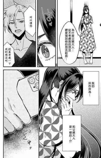 [Mucco] Kare no Namida ni Nurasarete Nana-san wa Mesomeso Danshi ni Osowaretai! | 败在他的眼泪攻势下 奈奈大小姐想被哭唧唧的男子推倒！ 1-5 [Chinese] [莉赛特汉化组]