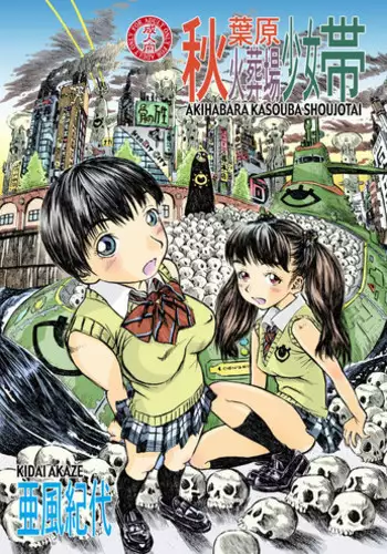 とろけるにとり。