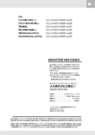 Mesu Danshi ni Goyoujin