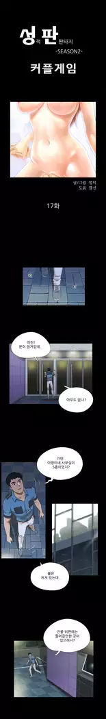 17 Couple Game Ch.0-36