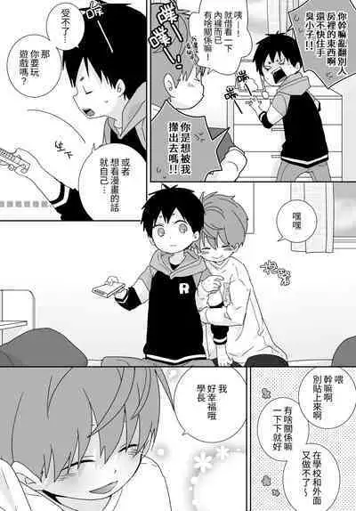 [いさこ] 八雲學長跟雄介君 [中国語] [進行中]