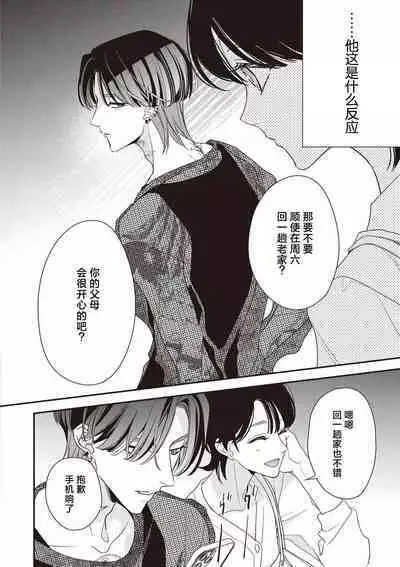 [Aizen Mana] Sumi-iri osananajimi no sokubaku ga tsurai | 浑身都是刺青的青梅竹马控制欲超强 1-8 [Chinese] [莉赛特汉化组]