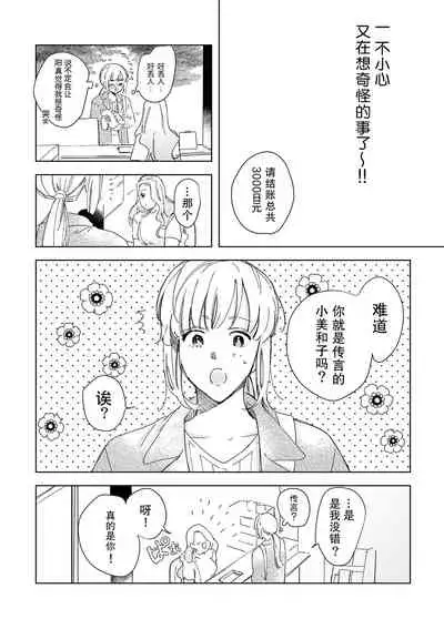 [Ryo] Osananajimi ja tarinai ~ seitai-shi no shigi wa yasashiku zuru i ~ | 无法满足于青梅竹马的关系~推拿师他的指技又厉害又狡猾~ Ch. 1-5 [Chinese] [莉赛特汉化组]