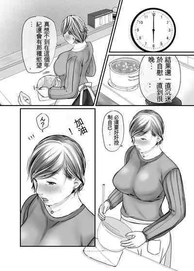 [Popotto Denki Ichigouten] Sobo to Mago ~Mago ni Hajimete Nakadashi sareta Hi~ | 祖母與孫子 ~孫子的第一次被內射的那一天~ [Chinese]