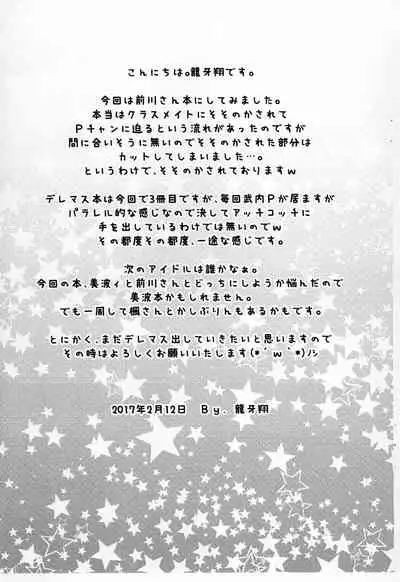 (CINDERELLA FESTIV@L2) [Ryuu no Kinyoubi (Ryuga Syo)] Ima wa Idol Ja Nakute Maekawa Miku Dakara! (THE IDOLM@STER CINDERELLA GIRLS)