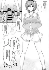 (Reitaisai 15) [Hakuginmokusei (Poshi)] Satori-sama ni Miraretai (Touhou Project) [Chinese] [靴下汉化组]