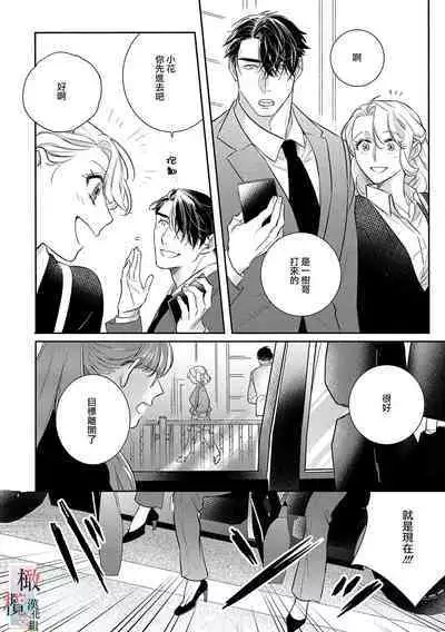 [Sassa Man] Oni no Hana Sagashi 1-7 | 鬼之花寻记~01-07话 [Chinese] [橄榄汉化组] [Digital]