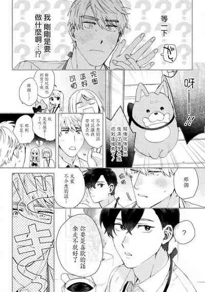 [Nanatsuno Wataru] Hata-kun wa Seifuku de xx Saretai | 波多君想要穿著制服做 Ch. 1-6 完结 [Chinese] [拾荒者汉化组] [Digital]