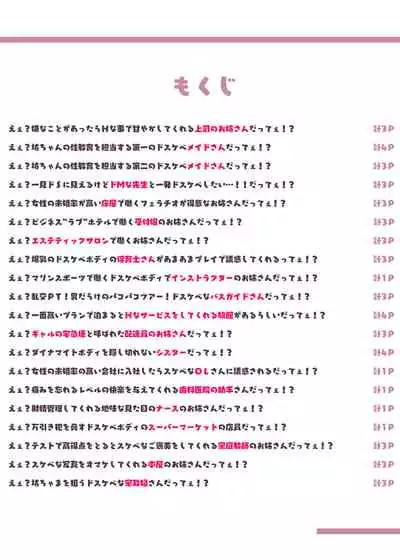 [Aikokusha (Agobitch Nee-san)] Kono Machi no Dansei wa Otoko ni Ueta Josei ni Nerawareteiru!! Hataraku Onee-san-tachi Shakaijin Ichinenme