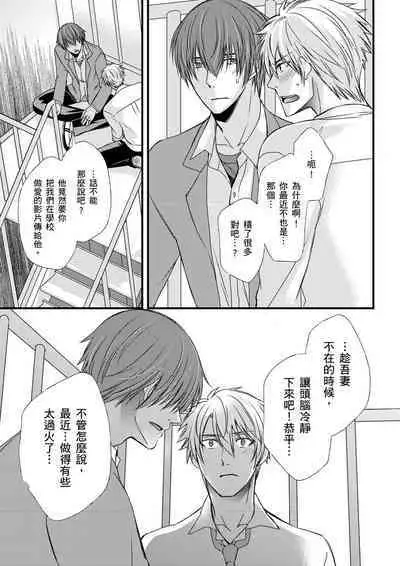 [Inainaka] Shihai sareru no ga Ore no Sei ~Iki kuruu you ni Shitsukerateta Karada~ | 調教遠比想像中更舒服～在他們的調教之下身體止不住高潮～ Ch. 1-13 [Chinese] [Decensored] [Digital]