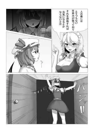 [Ketsu Meishi (Daidouji Momiji)] Remilia-sama to Flan-chan no Kabeshiri Hon (Touhou Project)