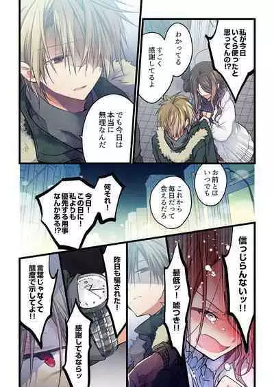 Kimi ga Sore o Ai to Yonde mo - Even if you call it love 35