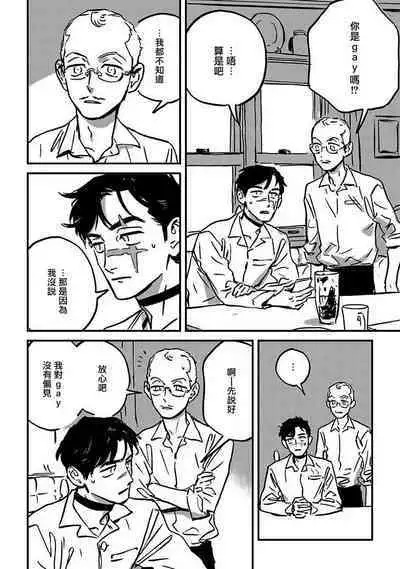 Sleeping Dead | 活死人 Ch. 1-5 + 番外