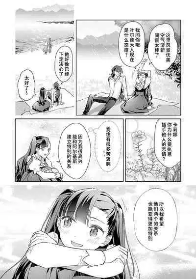 akuyaku reijōdesuga, makai no ōji ni oto sa reru rūto de daijōbudesuka? |身为恶役千金,堕落于魔界王子身下这条路线真的可以有? 1-7