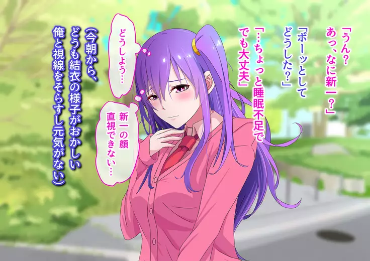 Ore no Osananajimi ga Gitei no Iro ni Somaru made