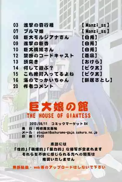 Kyodai Musume no Yakata | The house of giantess