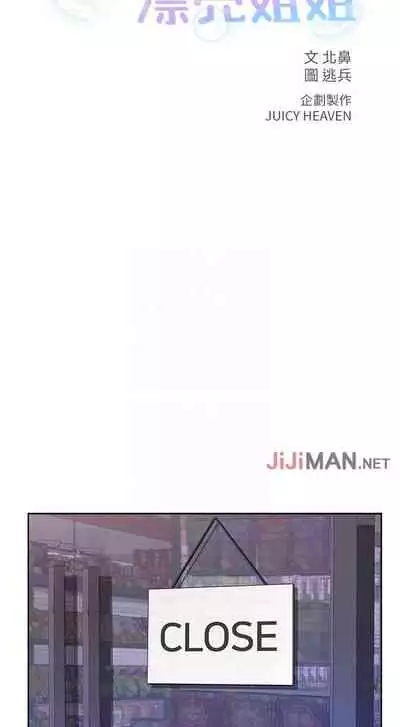 【周三连载】超市的漂亮姐姐(作者:北鼻&逃兵) 第1~56话
