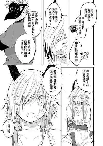 hidamari no ryuu, yugure no karasu | 向阳处的龙与黄昏的乌鸦 1-2.5