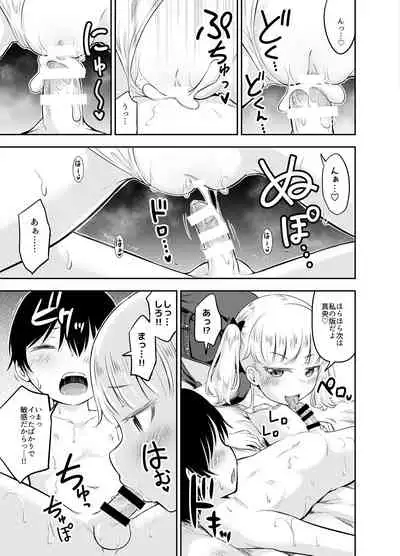 こどもの性活 総集編