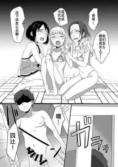 [Amuai Okashi Seisakusho (Totoyasu, Takahashi Shijimi)] Ijimekko ga TS Shite (Seiteki na) Ijimekko ni Naru Ohanashi [Chinese] [長野原烤肉店]