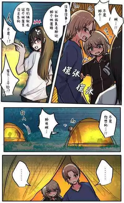 Seiyoku Bagutteru Yonin-gumi de Kyanpu Iku Hanashi | 性欲崩坏4人组的露营之旅