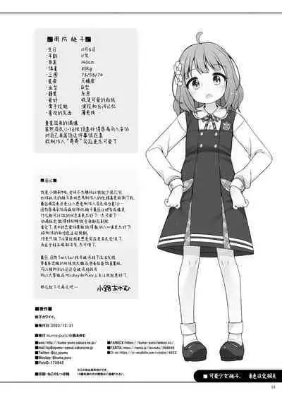 Momoko Kawaii. | 可爱少女桃子。