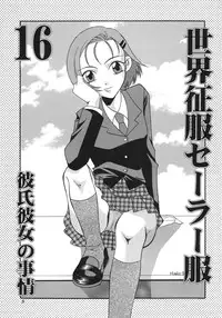 (C55) [STUDIO DELLFORCE (Various)] Sekai Seifuku Sailorfuku 16 (Kareshi Kanojo no Jijou)