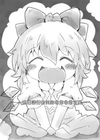 (Reitaisai 11) [Nijigen Koubou (Hirayuki Rio)] Fairy melt (Touhou Project) [Chinese] [迷途竹林汉化]