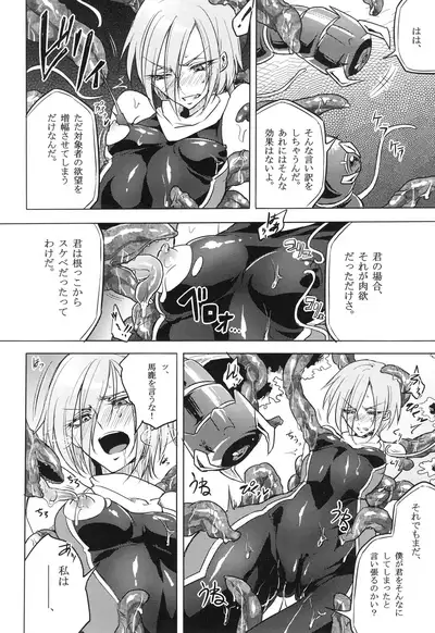 ウィステリアの戦姫~凌○堕ちする変身ヒロ