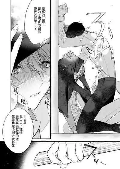 Dou Shiyou mo nai Hodo ni, Unmei | 无可奈何花落去 只叹道,命运使然 1-4