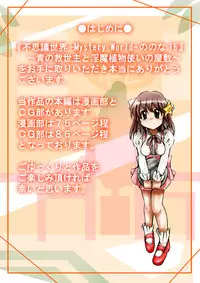 [Dende] Fushigi Sekai -Mystery World- Nonona 16 ~Ao no Kyuuseishu to Inma Shokubutsu Tsukai no Yashiki~