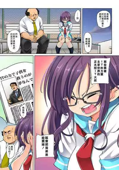 [Marui Maru] Hattara Yarechau!? Ero Seal ~Wagamama JK no Asoko o Tatta 1-mai de Dorei ni~ 1-21 [Chinese] [Den個人漢化] [Digital]