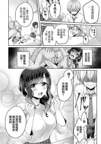 [Katou an] Fushidara na Junai -Toshishita Danshi ni Netorarete...- Ch. 1 (COMIC Ananga Ranga Vol. 46) [Chinese] [翻车汉化组]