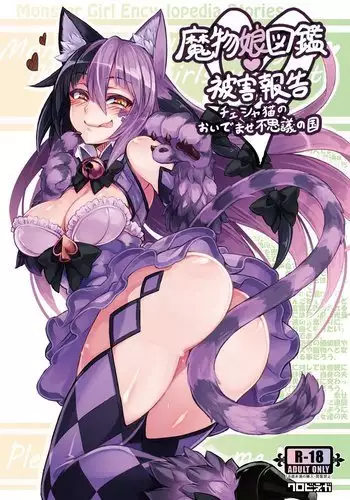 Monster Girl Encyclopedia Damage Report ~Cheshire Cat's Welcome to Wonderland~