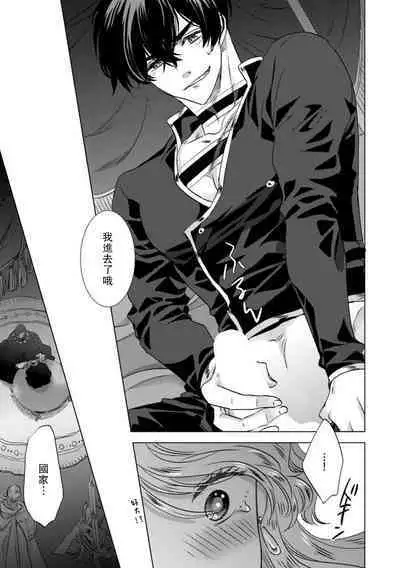 Dakareta Akuyaku Reijou wa, Gekihen Ouji no Dekiai Route ni Totsunyuuchuu!? | 被深拥的反派千金进入反套路王子的强宠攻略线!? 1-14