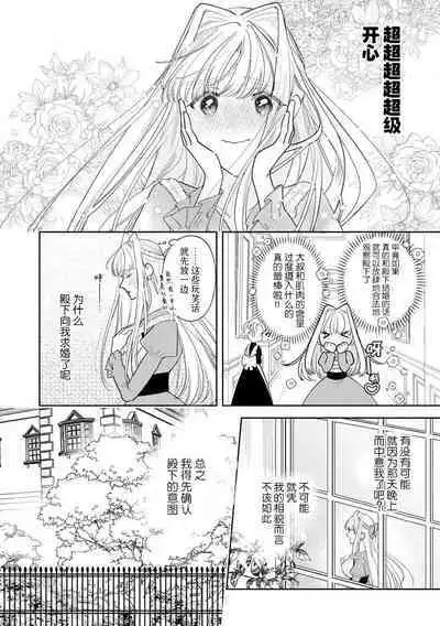 [Azuta ka] haikei ojisama-ō otōto denka, ichiya kagiri no hazu ga kon'yaku no mōshikomi wa sōtei-gaidesu! | 拜启 王弟殿下、 本该是限定一夜但婚约的申请却是意料之外！1-3 [Chinese] [莉赛特汉化组]