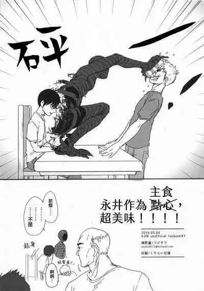 Ajin 亜人 ( 今日だけ解禁)