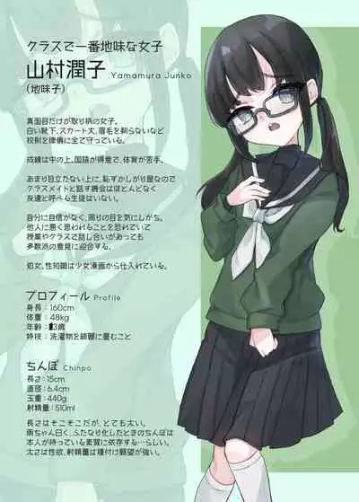 Mesugaki Succubus Ame-chan wa Kurasu no Jimiko o Sefure ni Suru