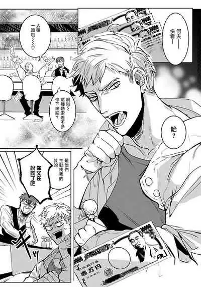 Tora no Ejiki | 以身饲虎 1-5