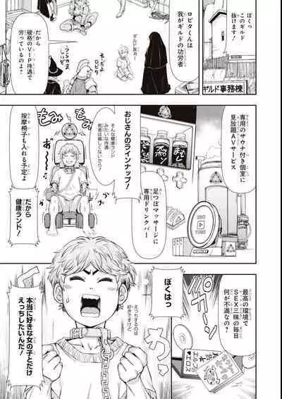 エロいほど最強! ダンジョンでセックス無双アンソロジーコミック