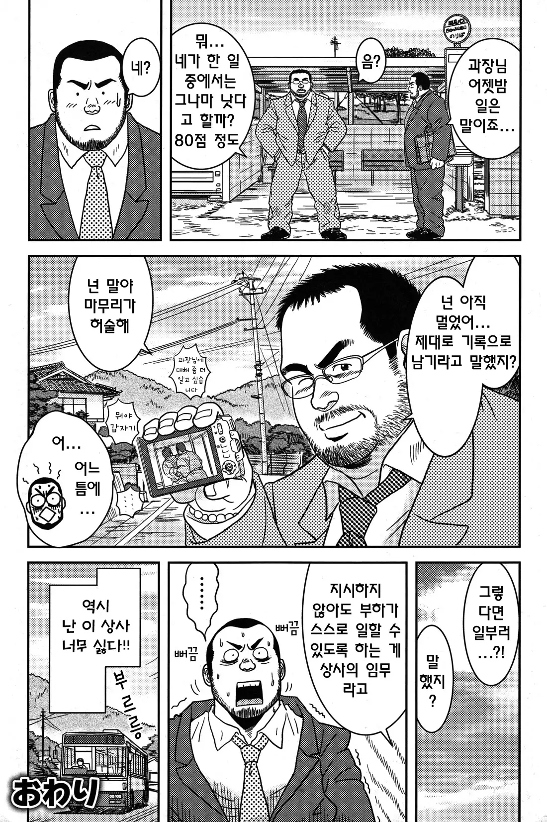 Iyana Joushi | 싫은 상사