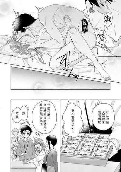 Yuunou Engineer ni wa Ura no Kao ga Aru Watashi o Kaihatsu suru Dekiai Step | 能干程序员隐藏的一面 把我“开发”的溺爱步骤 1-17