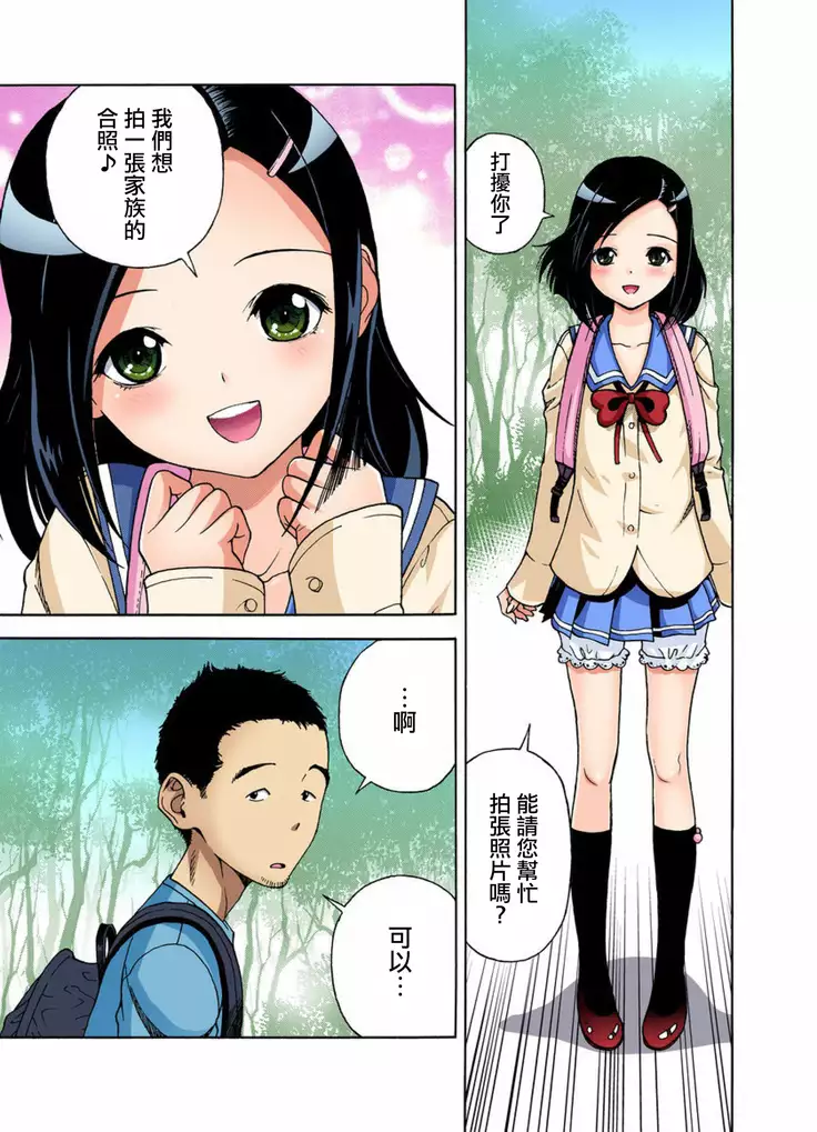 Midarashi Dango ~Boku no Hajimete Ubawarechatta Ch. 6