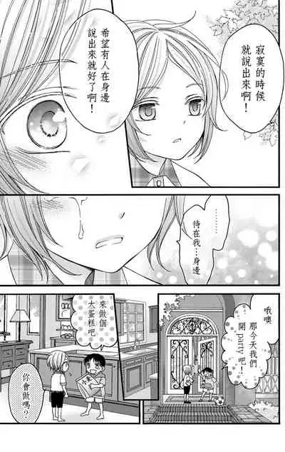 [Mitsuhashi Tomo] Choukyou Kaihatsu Seikatsu ~Kimi ga Ochiru Made Yamerarenai~ | 调教开发生活~不到你堕落为止决不罢休~ 1-8 [Chinese] [拾荒者汉化组] [Digital]