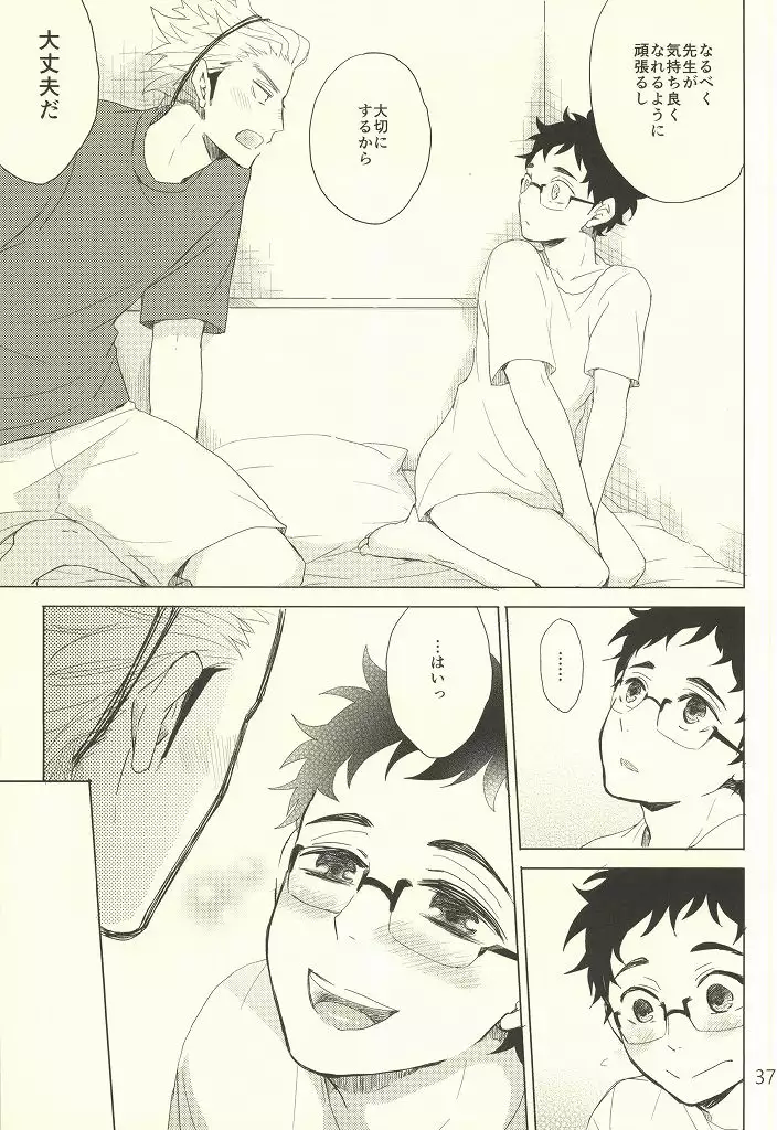 Coach no gokai to sensei no himitsu