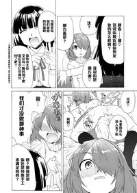 (C79) [Tiramisu (Kari)] Boku no Kanojo wa Jimi [Chinese] [黑条汉化]