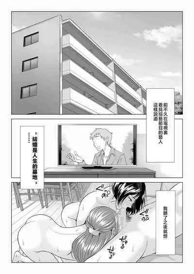 [Date Roku] Tsuma to Tsurego ga Onaji Hito (Ore) o Suki ni Naru no wa Idenshi-teki ni Touzen!? 2 [Chinese]